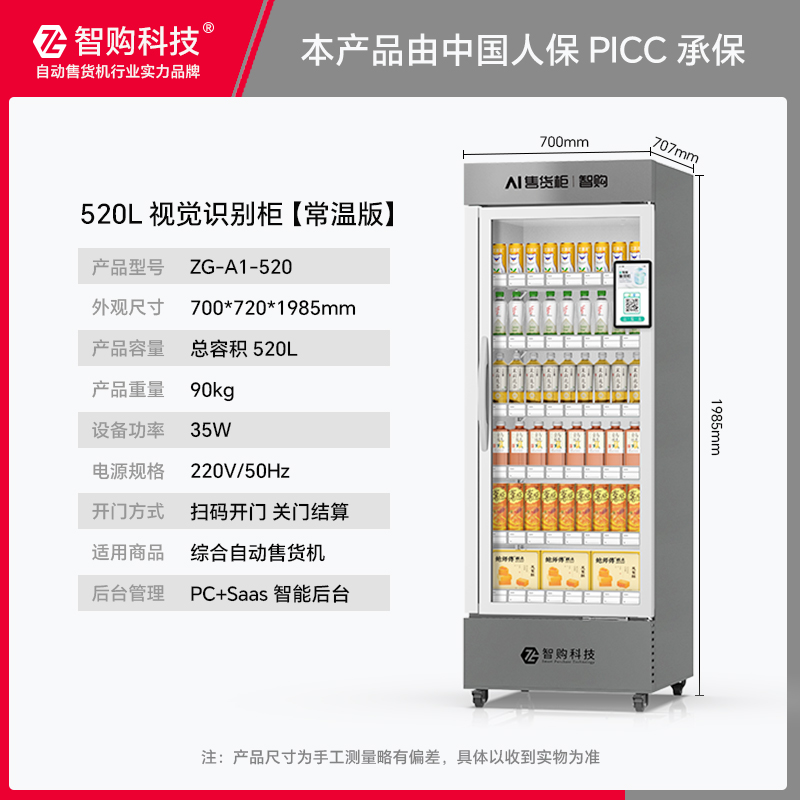 智购开门520常温.jpg