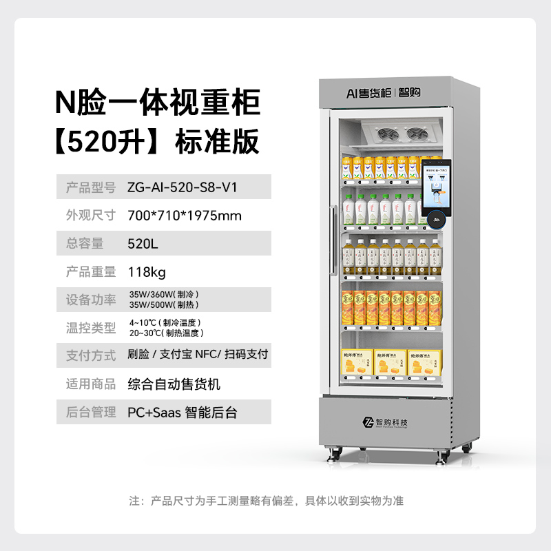 8寸屏NFC制冷机参数标准.jpg