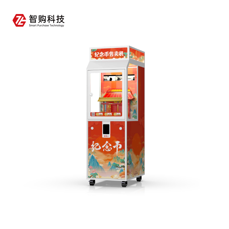 纪念币售货机