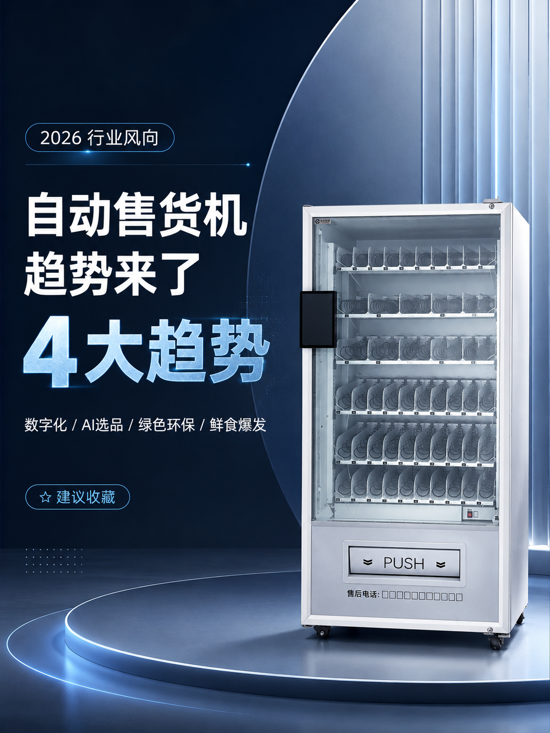 告别卡货与等待：AI视觉售货机如何重新定义“买一瓶水”的体验