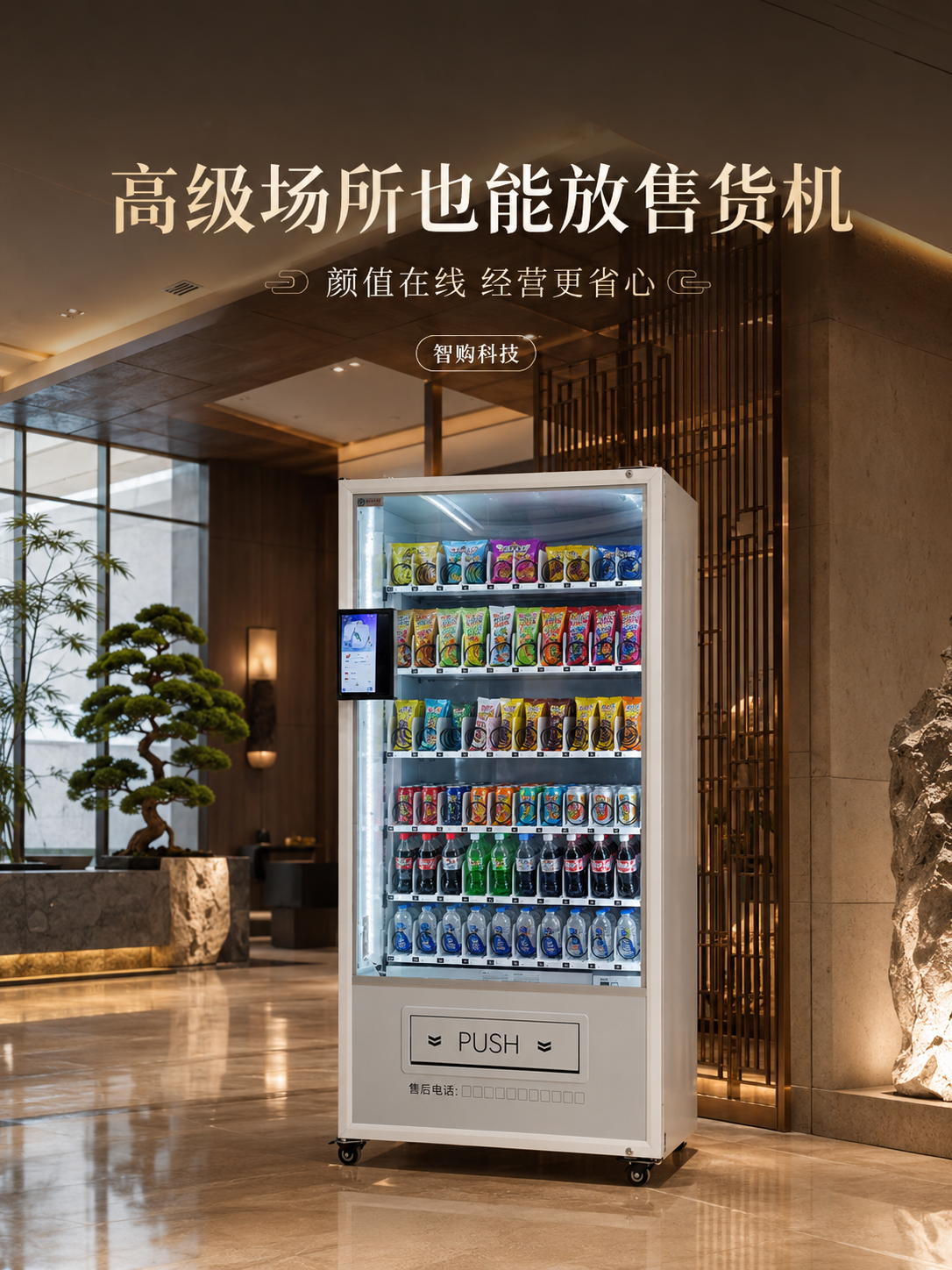 自动售货机的下一站：从“人找货”到“货找人”