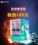 寒冬季节无人自助零售贩卖机和自动售货机真的