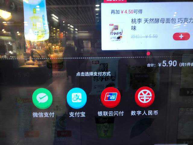 人工自动售货机成为数字人民币最先试点的载体
