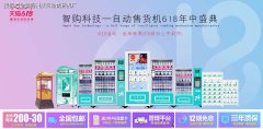 无人自动售货机必将成为新零售的发展趋势!